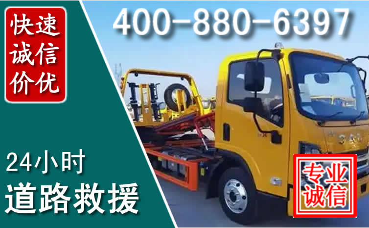 临沭道路救援电话